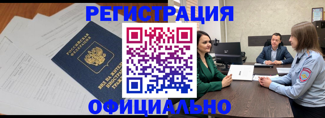 регистрация в Бердске