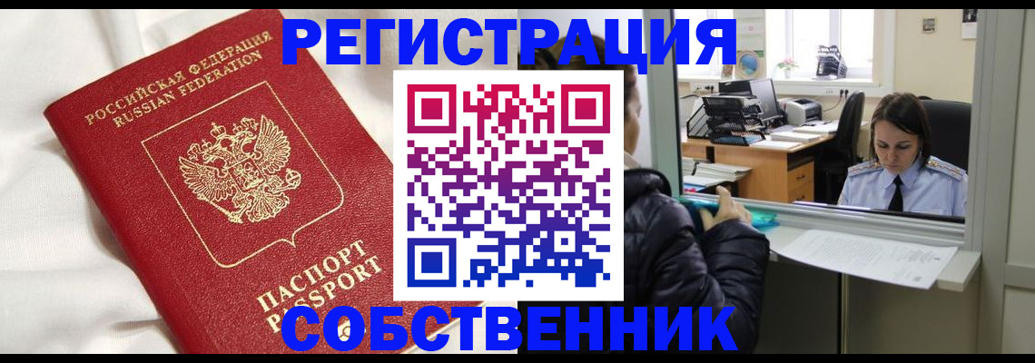 прописка для кредита в Бердске
