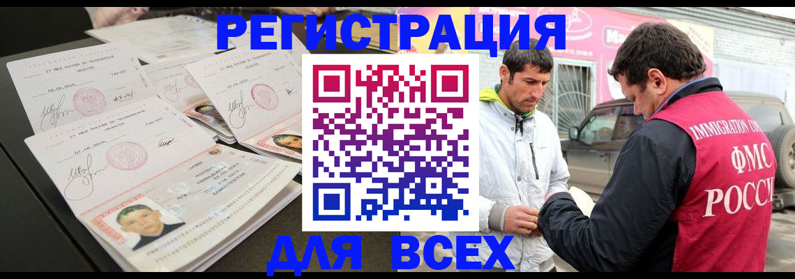 регистрация в Бердске