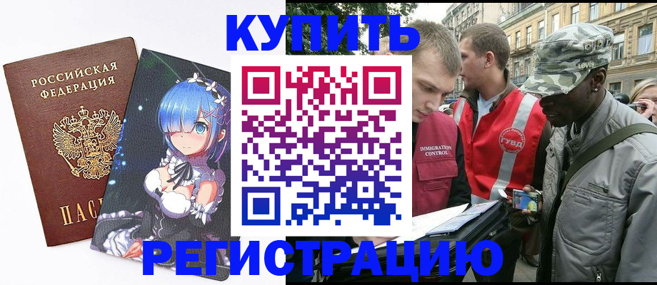 временная регистрация недорого в Бердске